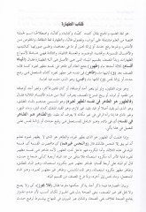 Feyzül-İlahil-Malik fi Halli Elfazi Umdetis-Salik ve Eddetin-Nasik - فيض الإله المالك في حل ألفاظ عمدة السالك وعدة الناسك