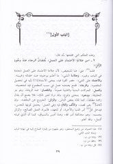 Şerhül-Hikemil-Ataiyye Miftahül-İfade li-Zevil-Ukul vel-Himem ala Meani Elfazi Kitabil-Hikem - شرح الحكم العطائية أو مفتاح الإفادة لذوي العقول والهمم على معاني ألفاظ كتاب الحكم