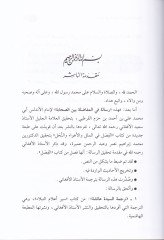 Risaletün fil-Mufadala Beynes-Sahabe   - رسالة في المفاضلة بين الصحابة  ترجمة السيدة عائشة من كتاب سير أعلام النبلاء