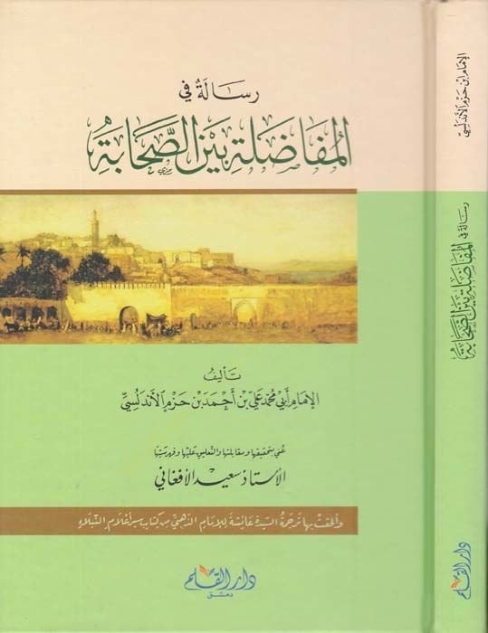 Risaletün fil-Mufadala Beynes-Sahabe   - رسالة في المفاضلة بين الصحابة  ترجمة السيدة عائشة من كتاب سير أعلام النبلاء