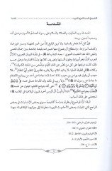 et-Teşbih fil-hadisin-nebeviyyiş-şerif  - التشبيه في الحديث النبوي الشريف دراسة في متن صحيح البخاري