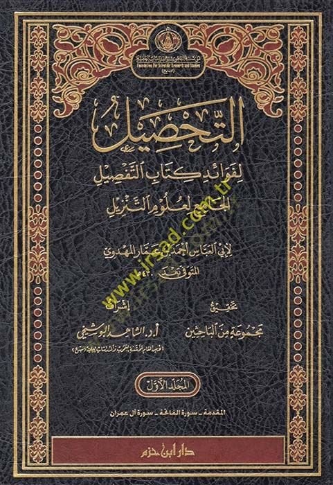 et-التحصيل