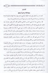 Şerhu Esraril-Belaga li İmam Abdil-Kahir El-Cürcani - شرح أسرار البلاغة للإمام عبد القاهر الجرجاني