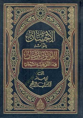 الإحسان