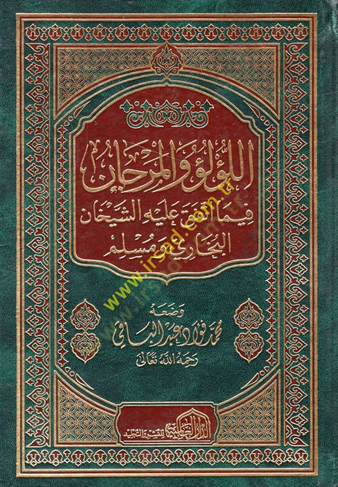 El-Lülü vel-Mercan fima İttefeka aleyhiş-Şeyhan El-Buhari ve Müslim - اللؤلؤ والمرجان فيما اتفق عليه الشيخان البخاري ومسلم