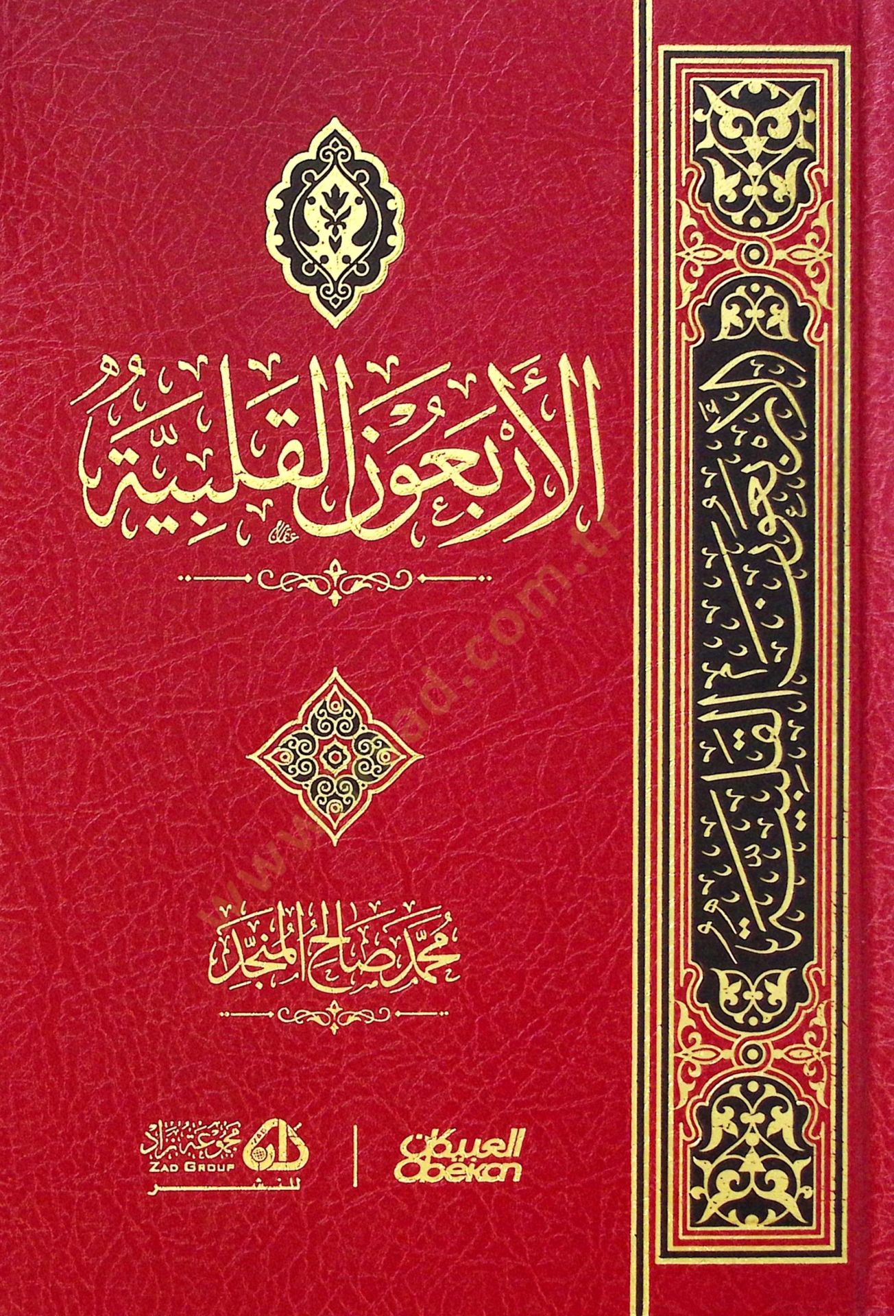 el-Erbaunel-kalbiyye  - الأربعون القلبية
