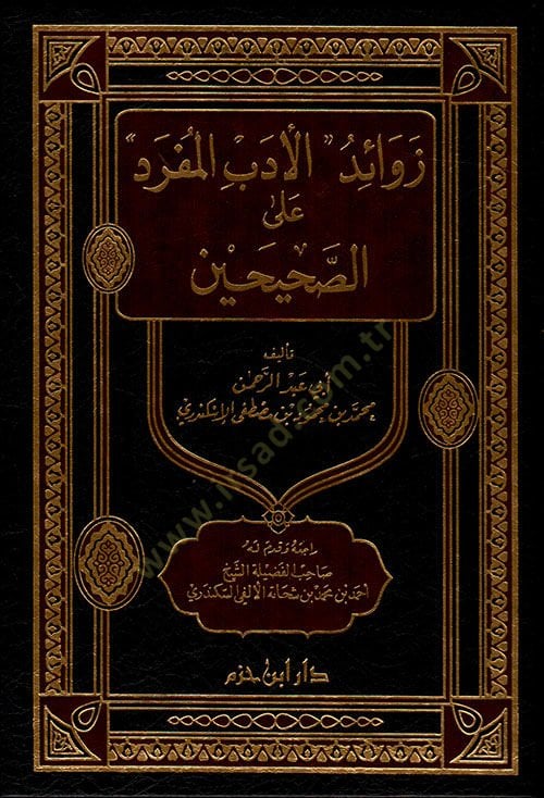 Zevaidül-Edebil-Müfred ales-Sahihayn - زوائد الأدب المفرد على الصحيحين