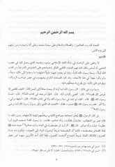 İshak b. Raheveyh ve Eseruhu fil-Fıkhil-İslami - إسحاق بن راهويه وأثره في الفقه الإسلامي