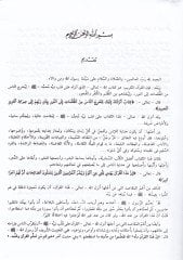 Mucemu İrabi Elfazil-Kuranil-Kerim  - معجم إعراب ألفاظ القرآن الكريم