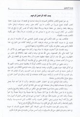 El-Kamil fil-Luga vel-Edeb  - الكامل في اللغة والأدب