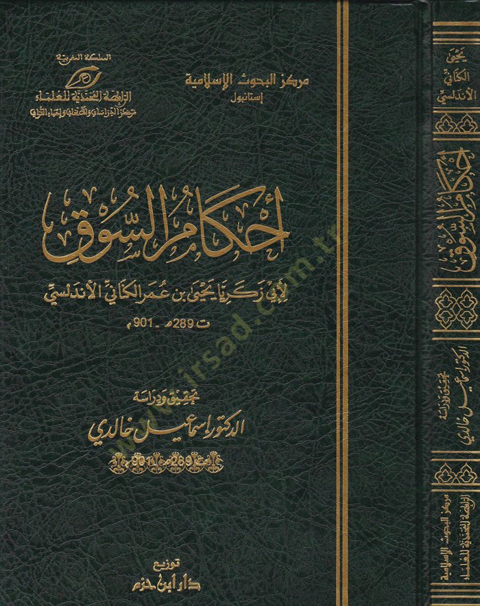 Ahkamüs-Suk  - أحكام السوق
