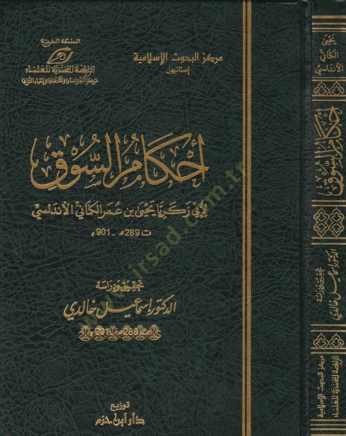 Ahkamü's-Sûk - تنزيل سوق