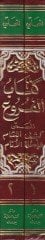 Kitabül-Furu Keşfül-Lisam an Esiletil-Enam - كتاب الفروع المسمى كشف اللثام عن أسئلة الأنام