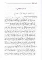 Kitabül-Furu Keşfül-Lisam an Esiletil-Enam - كتاب الفروع المسمى كشف اللثام عن أسئلة الأنام