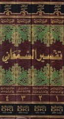 Tefsirus-Semani  - تفسير السمعاني