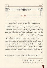 el-Ahvalü'ş-şahsiyye  - الأحوال الشخصية في الشريعة الإسلامية