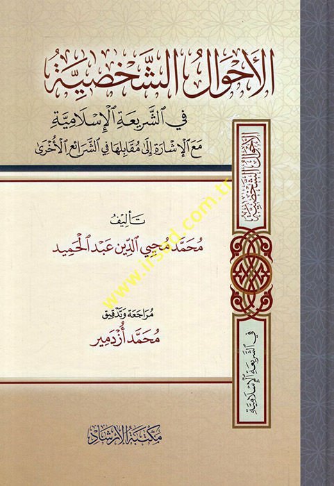 el-Ahvalü'ş-şahsiyye  - الأحوال الشخصية في الشريعة الإسلامية