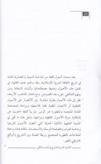 el-Usulul-Feriyye lit-Teşri fil-Mezhebil-Maliki min Hilalil-Mudune et-Tahir b. aşur - الأصول الفرعية للتشريع في المذهب المالكي من خلال مدونة الطاهر بن عاشور