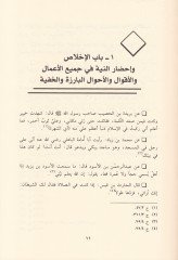 Müncidül-Hatib Revaiül-Kısas vel-Emsal Mehuze min Seyri Alamin-Nübela ve Mertebe ala Riyaz Es-Salihin - منجد الخطيب روائع القصص والأمثال مأخوذة من سير أعلام النبلاء ومرتبة على رياض الصالحين