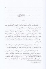 Tecrid Hurufi İbn Arafe El-Fıkhiyye - تجريد حدود ابن عرفة الفقهية