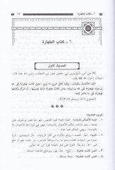 Teysirül-Allam  Şerhu Umdetil-Ahkam - تيسير العلام شرح عمدة الأحكام