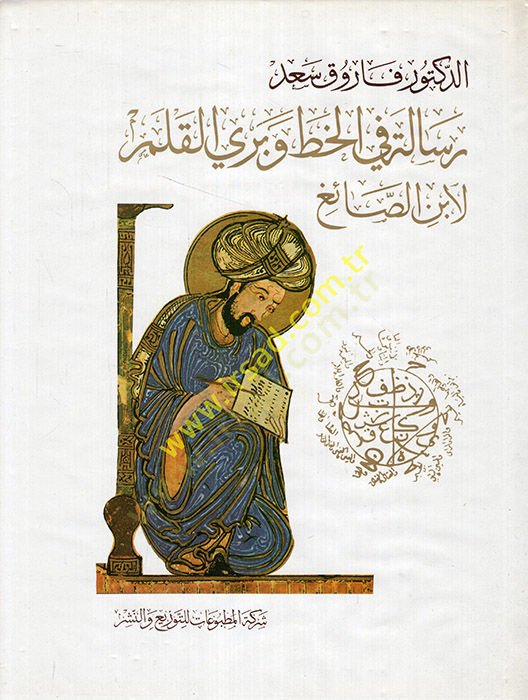 رساله في القبعة وبريال الكلم