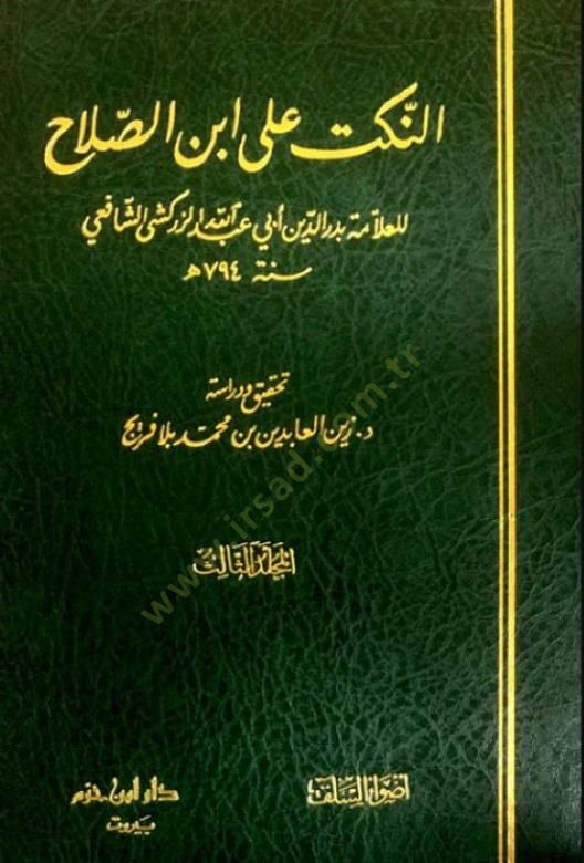 En-Nüket ala İbnis-Salah  - النكت على أبن الصلاح