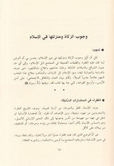 Fıkhüz-Zekat Dirase Mukarene li-Ahkamiha ve Felsefetiha fi Davil-Kuran ves-Sünne - فقه الزكاة دراسة مقارنة لأحكامها وفلسفتها في ضوء القرآن والسنة