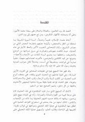 Menhecün-Nakdil-Hadisi ve Tatbikatuhu beynel-Eimmeti Celaleddin Es-Suyuti ve Abdürrauf El-Münavi ve Ahmed b. Es-Sıddik El-Gumari - منهج النقد الحديثي وتطبيقاته بين الأئمة جلال الدين السيوطي وعبدالرؤوف المناوي وأحمد بن صديق الغماري