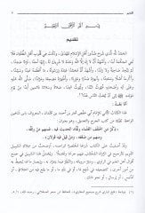 Zikru Men İhtelefel-Ulema ve Nukkadül-Hadis fihi - ذكر من أختلف العلماء ونقاد الحديث فيه تاريخ أسماء الضعفاء والكذابين والمتروكين