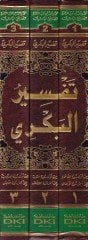 Tefsirul-Bekri  - تفسير البكري