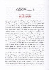 Tefsirul-Bekri  - تفسير البكري
