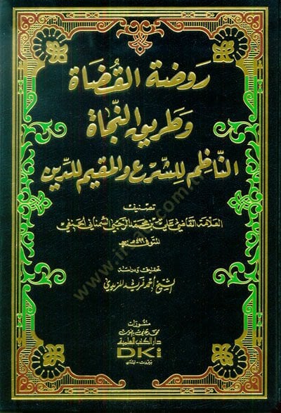 Ravzatül-Kudat ve Tarikün-Necat  - روضة القضاة وطريق النجاة الناظم للشرع والمقيم للدين
