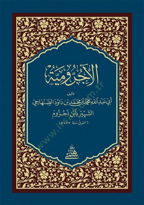 Text of Al-Ecrumiyye / pocket size - الآجرومية