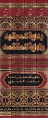 Bidayetül-Müctehid ve Nihayetül-Muktesıd - بداية المجتهد ونهاية المقتصد