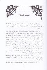 Bidayetül-Müctehid ve Nihayetül-Muktesıd - بداية المجتهد ونهاية المقتصد
