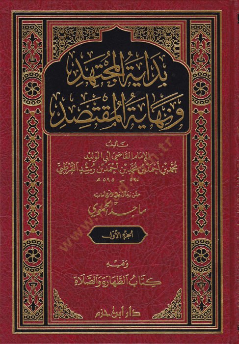 Bidayetül-Müctehid ve Nihayetül-Muktesıd - بداية المجتهد ونهاية المقتصد