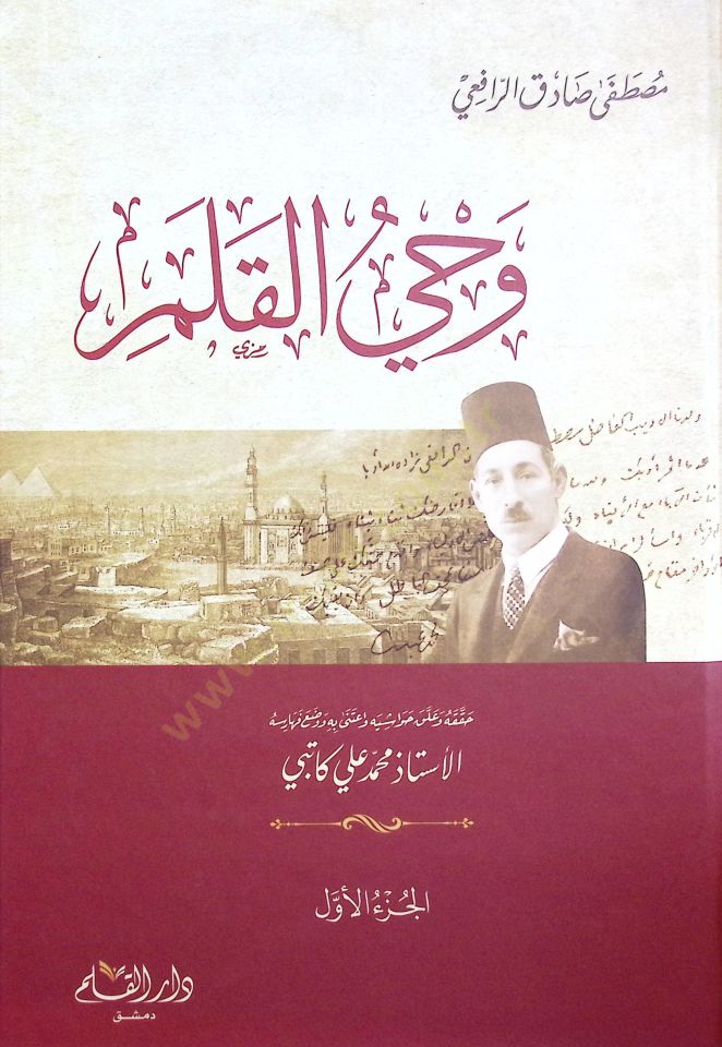 فاهيوالكالم - وحي القلم
