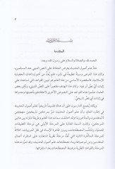 Neş'etü ILmi'l-Mustalah ve'l-Haddü beyne'l-Mutekaddimin ve'l-Müteahhirin والمتأخرين