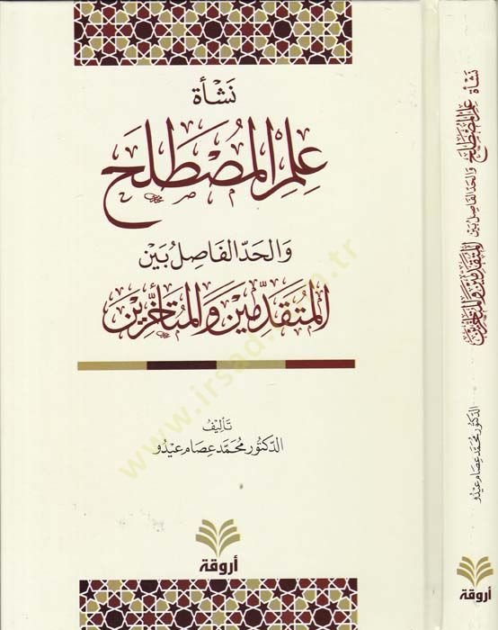 Neş'etü ILmi'l-Mustalah ve'l-Haddü beyne'l-Mutekaddimin ve'l-Müteahhirin والمتأخرين