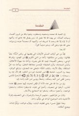 El-Ehadisul-Virade fil-Labi ver-Riyaze Dirase Hadisiyye Fıkhiyye - الأحاديث الواردة في اللعب والرياضة دراسة حديثية فقهية