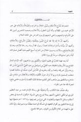 Hülasatüt-Tahkik fi Beyan Hükmit-Taklid vet-Telfik  - خلاصة التحقيق في بيان حكم التقليد والتلفيق