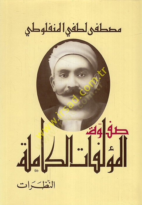 Safvetül-Müellefatil-Kamile  - صفوة المؤلفات الكاملة النظرات