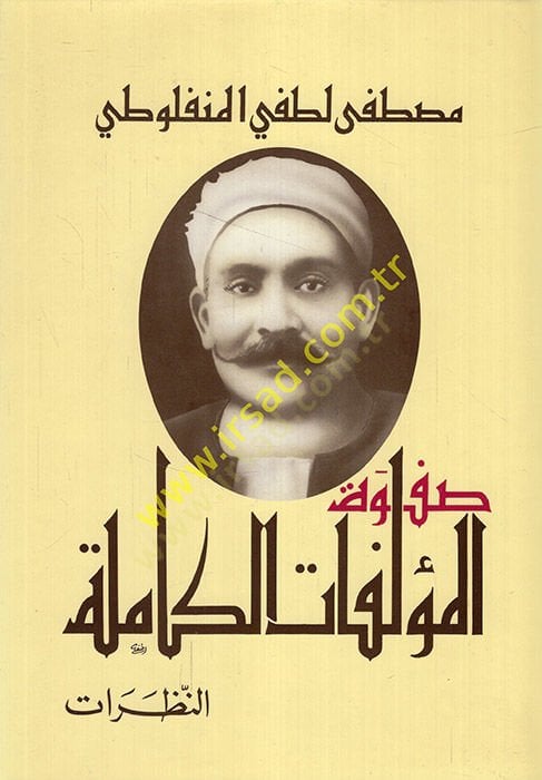 Safvetül-Müellefatil-Kamile  - صفوة المؤلفات الكاملة النظرات