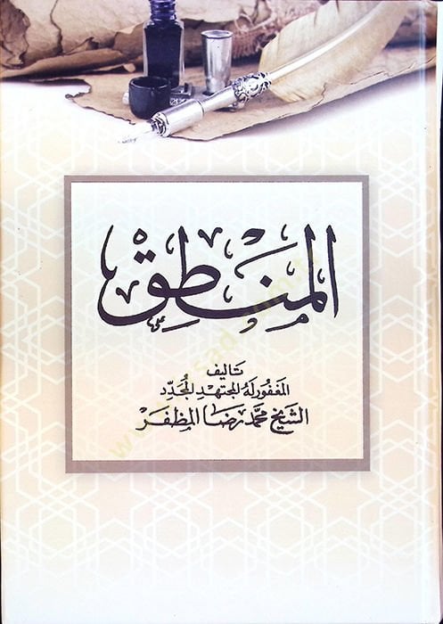 المنطق - المنطق