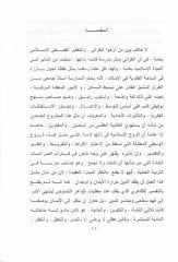 Nazariyyetül-İlm indel-Gazzali Dirase Nakdiyye li-Turukil-Marife - نظرية العلم عند الغزالي دراسة نقدية لطرق المعرفة