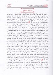 El-Muhteeseb fi Tebyini Vücuhi Şevazzi'l-Kıraat ve'l-Izah anha ها