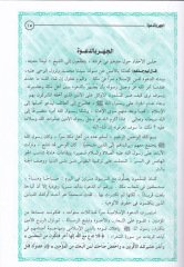Es-Siretün-Nebeviyye lin-Neşi  - السيرة النبوية للناشئة