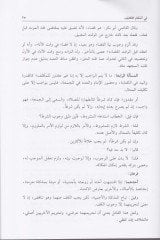 El-Bülbül fi Usulil-Fıkh ala Mezhebil-İmam Ahmed b. Hanbel - البلبل في أصول الفقه وهو مختصر روضة الناظر وجنة المناظر