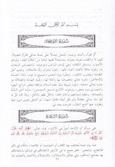 Et-Tefsiratul-Ahmediyye fi Beyanil-Ayatiş-Şeriyye - التفسيرات الأحمدية في بيان الآيات الشرعية